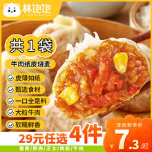 林饱饱 牛肉纸皮烧麦240g（任选4件）￥6.29