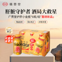 日本株式会社 广贯堂 姜黄饮养肝护肝口服液100mL*6瓶