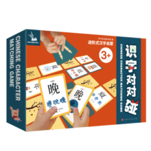 识字对对碰礼盒装（进阶式汉字启蒙，结合游戏让孩子在快乐中系统化地认识汉字）(中国环境标志 绿色印刷)