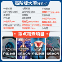申佰益 美年大健康 家人心享F体检套餐 高阶版