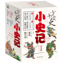 少年读史小史记（全五册）大语语文时代北大教授专为中小学生主编打通中小学历史文化知识壁垒在阅读中提升写作（适读年龄3-9年级）11-14岁暑假阅读暑假课外书课外暑假自主阅读暑期假期读物