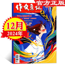 《作文通讯》（2024年12月版）