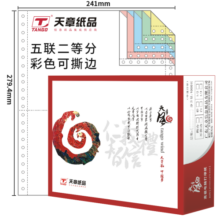 天章 （TANGO）天章风打印纸 五联二等分针式 撕边电脑打印纸 出入库送货清单1000页 241-5-1/2S(白红蓝绿黄)