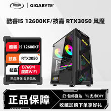 百亿补贴：GIGABYTE 技嘉 酷睿i5 12600KF/13400F/RTX3050台式电竞游戏diy组装电脑主机整机券后2399元