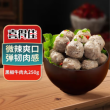 喜得佳 潮汕黑椒牛肉丸 250g