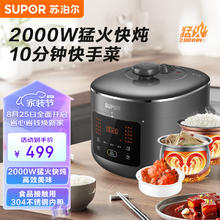 SUPOR 苏泊尔 猛火系列电压力锅5L家用 智能预约10min菜2000W煲汤不锈钢球釜SY-50FC5009Q双胆高压锅券后363.24元