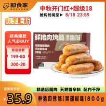 限移动端、京东百亿补贴：即食家 鲜猪肉烤肠 黑胡椒味 200g*4包 16根25.8元