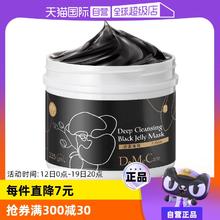 【自营】DMC欣兰冻膜深层清洁毛孔泥膜225g面膜涂抹式去黑头正品