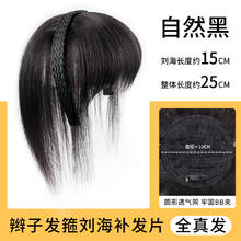 刘海假发发箍一体自然前额遮盖白发增加发量自然无痕真发假发片女