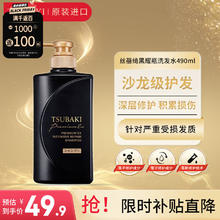 TSUBAKI 丝蓓绮 黑耀瓶 沁耀臻致奢护型香氛洗发水 490ml