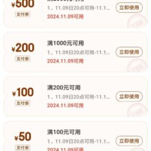 促销活动：京东 家居五折支付券 100减50/200减100/1000减200等不同额度支付券