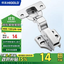 HIGOLD 悍高 304不锈钢二段力铰链橱柜衣柜阻尼缓冲门铰链固装无盖（大弯）1只