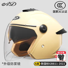 AD 2024新款电动车头盔3C认证男女士全盔秋冬季保暖电瓶摩托车安全帽
