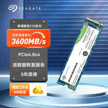 SEAGATE 希捷 1TB SSD固态硬盘 M.2接口台式机笔记本电脑硬盘 希捷酷鱼510 500G-读3600MB/S-赠散热马甲259元