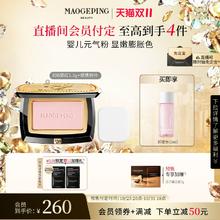 毛戈平柔纱幻颜腮红胭脂盘