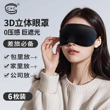 C&C C 3D立体眼罩 护眼旅行午休眠眼罩 *6券后12.9元