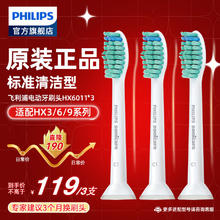 PHILIPS 飞利浦 基础洁净系列 HX6013 电动牙刷刷头 白色 3支装