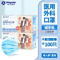 Kingstar 金士达 tk一次性医用口罩 抽取式成人外科口罩