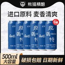 PANDA BREW 熊猫精酿 杀马特 陈皮小麦啤酒 500ml*6罐
