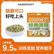 百亿补贴：MATCHWELL 益和 猫饼干零食猫草薄荷粉幼猫罐头去毛球小鱼干洁齿磨牙咬棒猫咪用品12.9元