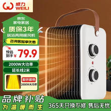 WEILI 威力 取暖器暖风机室内电暖器烤火炉 居浴两用两档调温白色