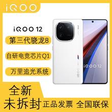 百亿补贴：iQOO 12 电竞手机第三代骁龙8芯片智能全网通5G手机120W超级闪充16+512G