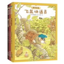 森林快递（精装3册大排长龙系列作者福泽由美子全新作品引导孩子拥抱变化分享快乐赠飞鼠信封+树叶信纸）暑假阅读暑假课外书课外暑假自主阅读暑期假期读物