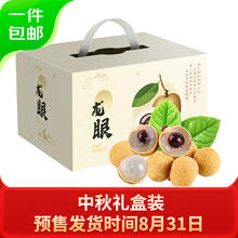 Mr.Seafood 京鲜生 泰国特级龙眼 金标 净重3斤果径28mm以上 中秋礼盒 源头直发 特优级金标 3斤 装