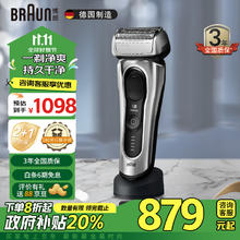 限移动端：BRAUN 博朗 8517S 电动剃须刀 秘境银 Pro版1098元