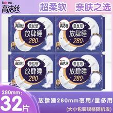 kotex 高洁丝 放肆睡丝薄棉柔夜用卫生巾280mlx32片15.9元