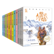 沈石溪动物小说·警犬冷焰（1-12册）黄金蟒之子的复仇...寻找消失的象群、撕裂狼群、钻石狒狒暑假阅读暑假课外书课外暑假自主阅读暑期假期读物184.9元