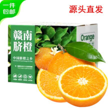 需首购:江西赣南脐橙新鲜 精品9斤(单果250+)源头直发