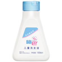 施巴儿童洗发水婴幼儿洗护150ml【临期清仓】