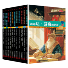 历史的足迹（共12册）人民文学出版社（引人入胜的故事辅以海量彩色插图，包罗万象的篇章带你探寻古代文明）314.4元