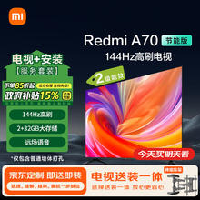 限移动端、京东百亿补贴：Xiaomi 小米 MI）电视 70英寸2025款 144Hz高刷 小米澎湃OS Redmi A70节能版 二级能效
