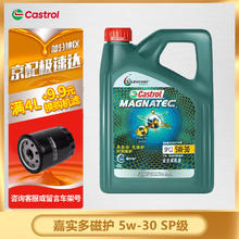 限移动端、京东百亿补贴：Castrol 嘉实多 磁护专享 5w-30