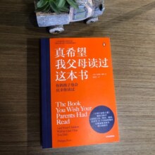 包邮 真希望我父母读过这本书：你的孩子会庆幸你读过  真想让我爱的人读读这本书 菲利帕佩里 著 中信出版社图书 真希望我父母读过这本书