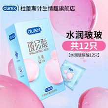 durex 杜蕾斯 水润玻尿酸安全套 18只