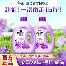 百亿补贴：Comfort 金纺 衣物柔顺剂护理剂 薰衣草4KG+4KG