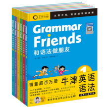 附赠90节名师课程 Oxford Grammar Friends和语法做朋友 全6册 牛津英语语法儿童零基础学语法小学初中通用知识大全牛津大学出版社正版暑假阅读暑假课外书课外暑假自主阅读暑期假期读物