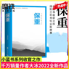 保重 大冰保重 大冰2022年全新作品 小蓝书系列收官之作