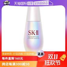 【自营】SK-II钻白精华露小灯泡30ml补水面部精华水精华液护肤sk2