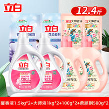 Liby 立白 洗衣液大师香氛持久 留香氛护衣套餐 12.4斤家庭装