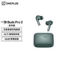 OnePlus 一加 Buds Pro 2 入耳式真无线主动降噪蓝牙耳机 乔木绿