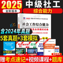 2025年中级社会工作者社工中级考试教材用书11.8元