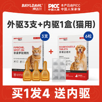 拜达尔 宠物猫咪狗狗驱虫药体内外一体 非泼罗尼滴剂￥14.90 3.0折