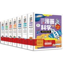 《越看越想看的漫画科学：奇趣海洋动物》（全4册）券后16.8元包邮