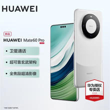 HUAWEI 华为 mate60pro 旗舰手机 现货速发 白沙银 12GB+512GB券后5683.75元