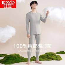 Hodo 红豆 男装 Hodo 红豆 AAA级抑菌100%纯棉透气男士保暖套装舒适全棉薄款秋衣秋裤男69.9元