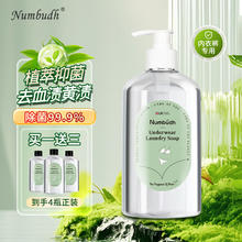 Numbudh 南堡 内衣洗衣液 380g*4瓶 温和清肤券后25.91元